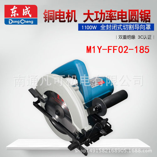 东成电圆锯M1Y-FF02-185SH手提电锯 7寸木工板铝塑板切割圆盘锯工