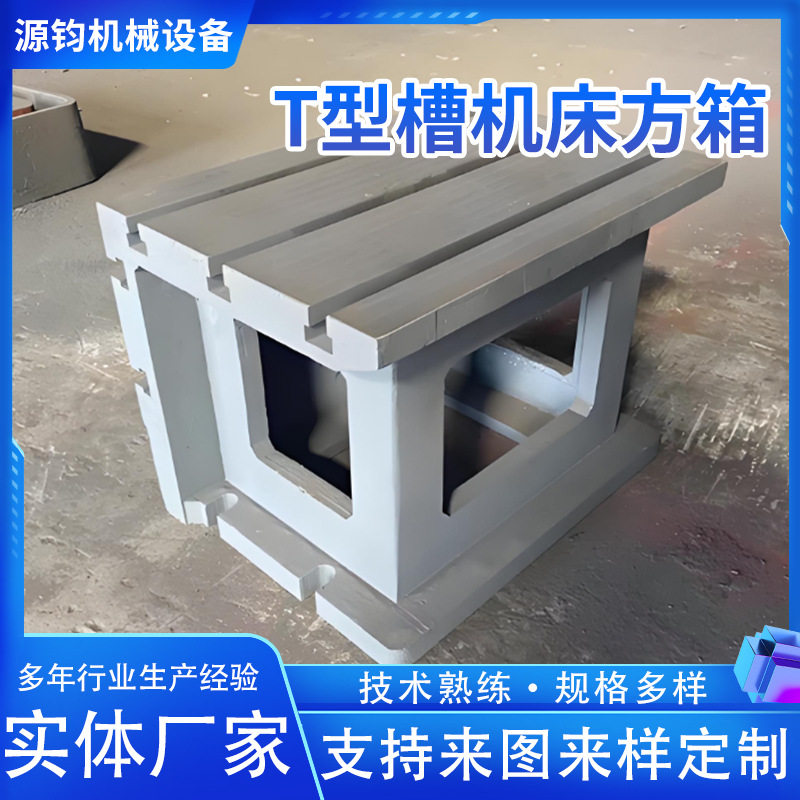 铸铁方箱T型槽CNC辅助加高工作台机床直角辅助工作台等高垫箱图片