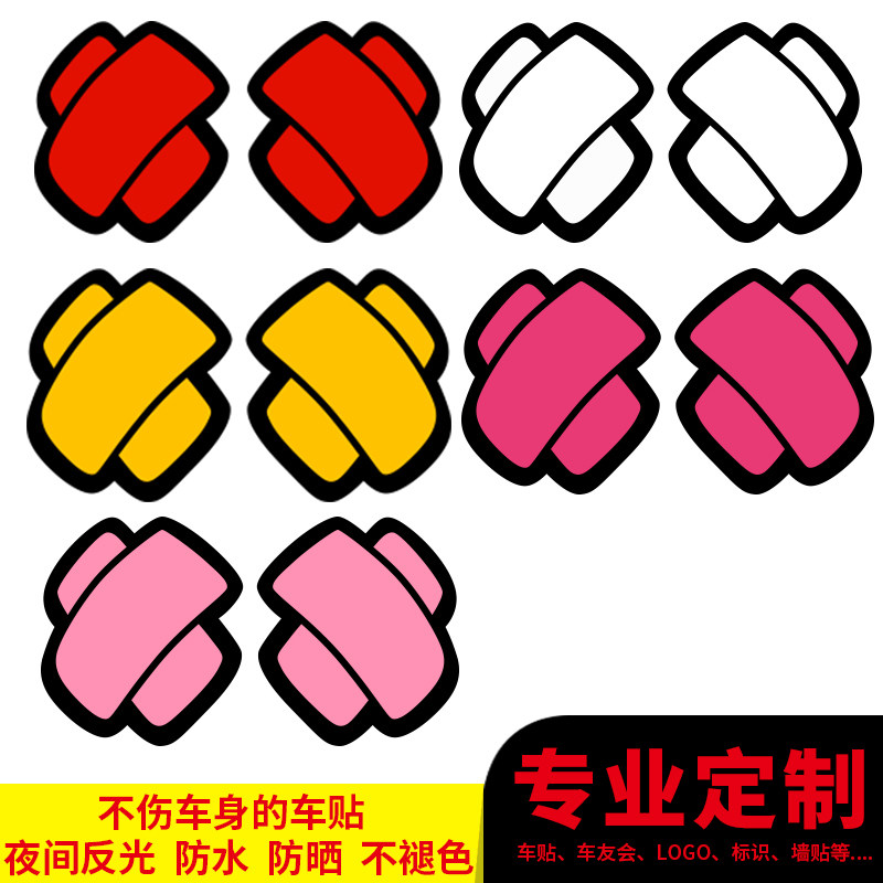 可爱型创可贴 萌萌哒划痕贴防擦痕车尾贴保险杠贴汽车贴纸一对装