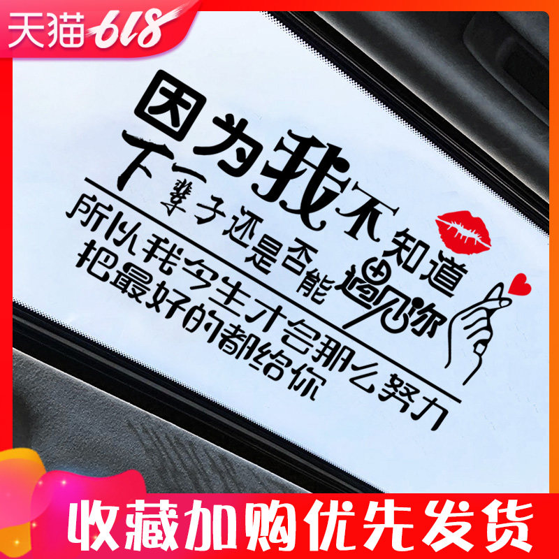 汽车天窗车贴因为我不知道网红车贴创意个性汽车贴纸后档改装定制