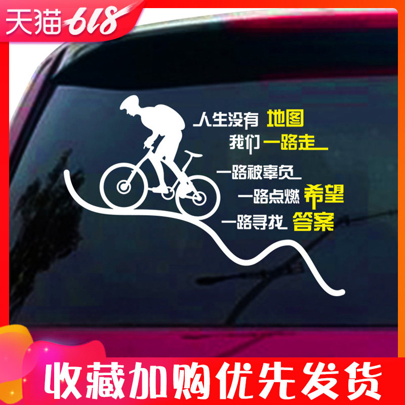 文字潮流车帖 后档贴 车身贴人生没有地图 反光防水汽车贴纸