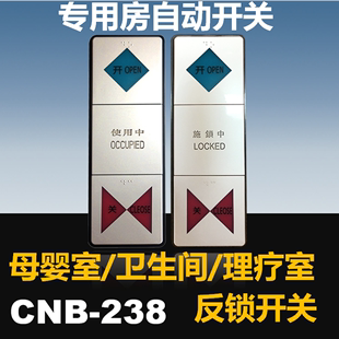 238 CNB加博自动门感应门专用房自动开关残疾人卫生间洗手间反锁M