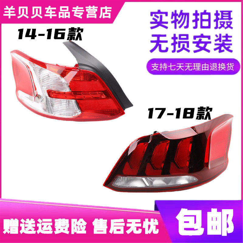 适用于 于14-18新款东风标致301后尾灯半总成倒车煞车灯罩方向灯