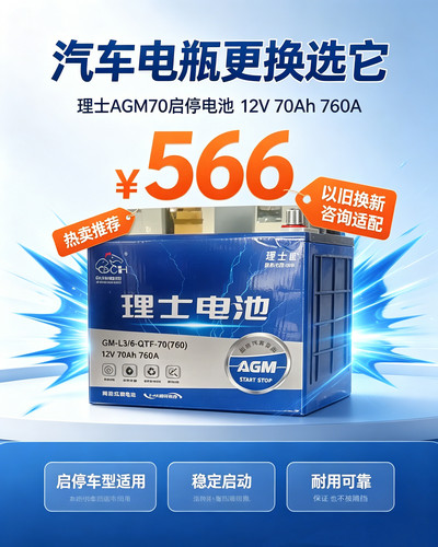 理士AGM70启停电池 12V 70Ah 760A适合带启停车型以旧换新 ¥566