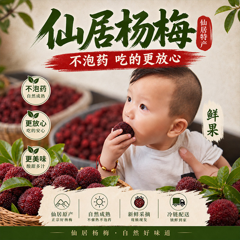 仙居东魁杨梅现摘现发冷链直达