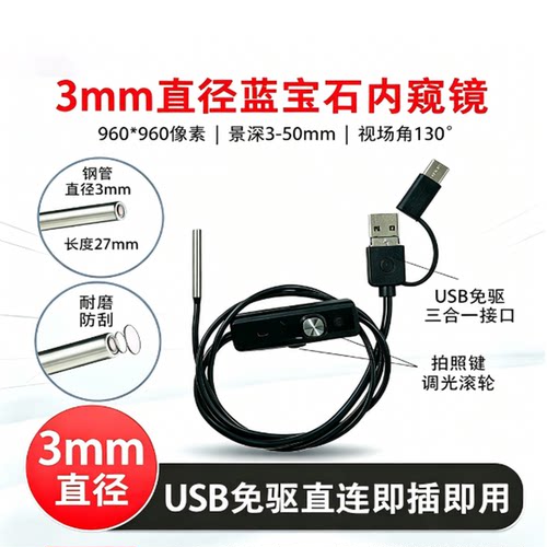 孔探长高清内窥镜摄像头USB免驱