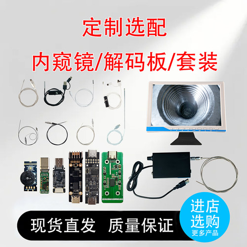 孔探长工业高清内窥镜套装定制选配高清解码板检测模组主板整机