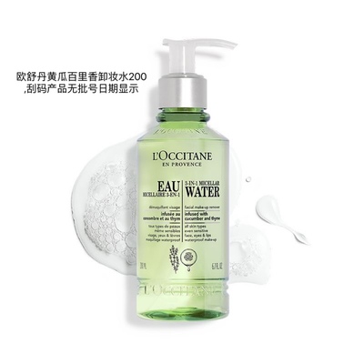 欧。舒。丹黄瓜百里香卸妆水200ml 清爽控油深层清洁滋润卸妆液