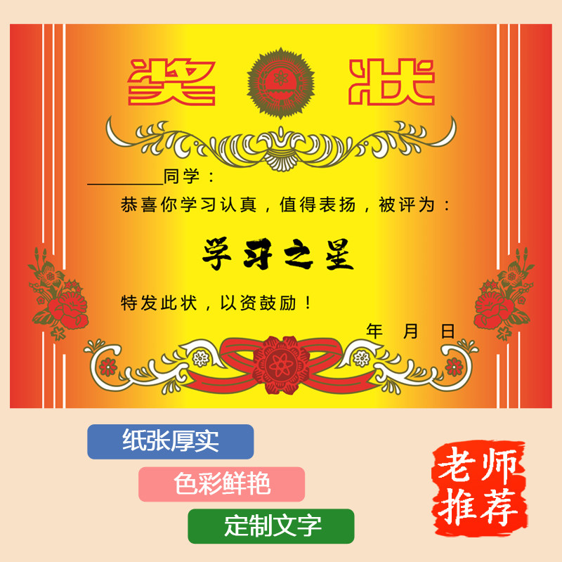奖状纸A4新款高颜值中小学生奖状幼儿园通用荣誉证书专用加厚奖状