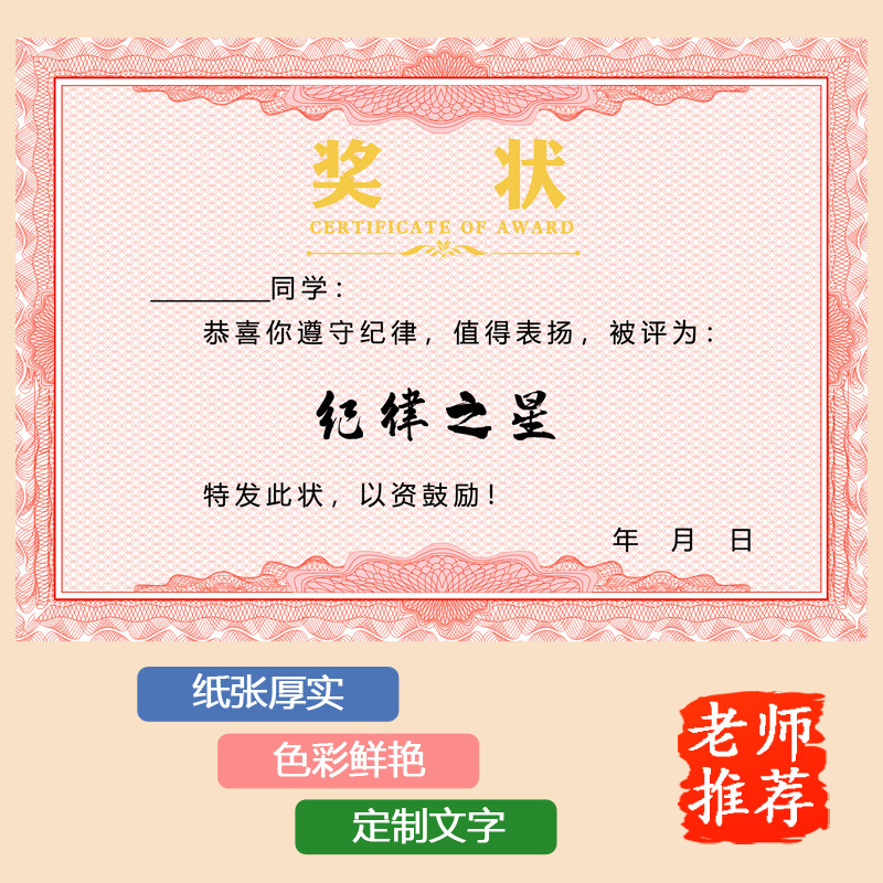 奖状纸A4加厚通用中小学生奖状幼儿园老师表扬鼓励纪律之星奖状