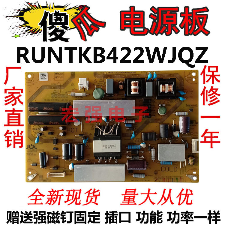 通用夏普LCD-40M3A/40DS15A电源板 RUNTKB422WJQZ/N1 JSL1060-003