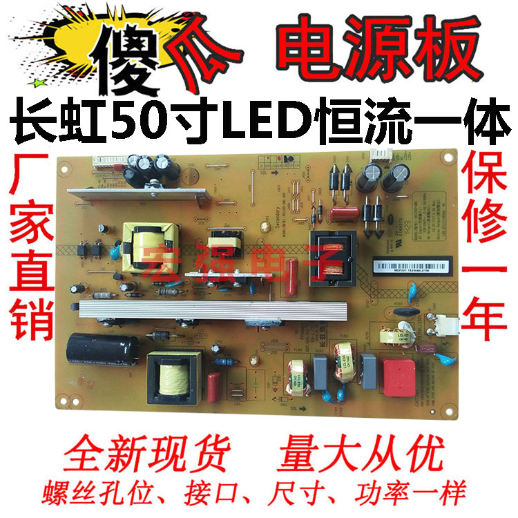 长虹LED50C2000i LED50C2080i电源板 HSL35D-2MC XR7.820.372V1.1