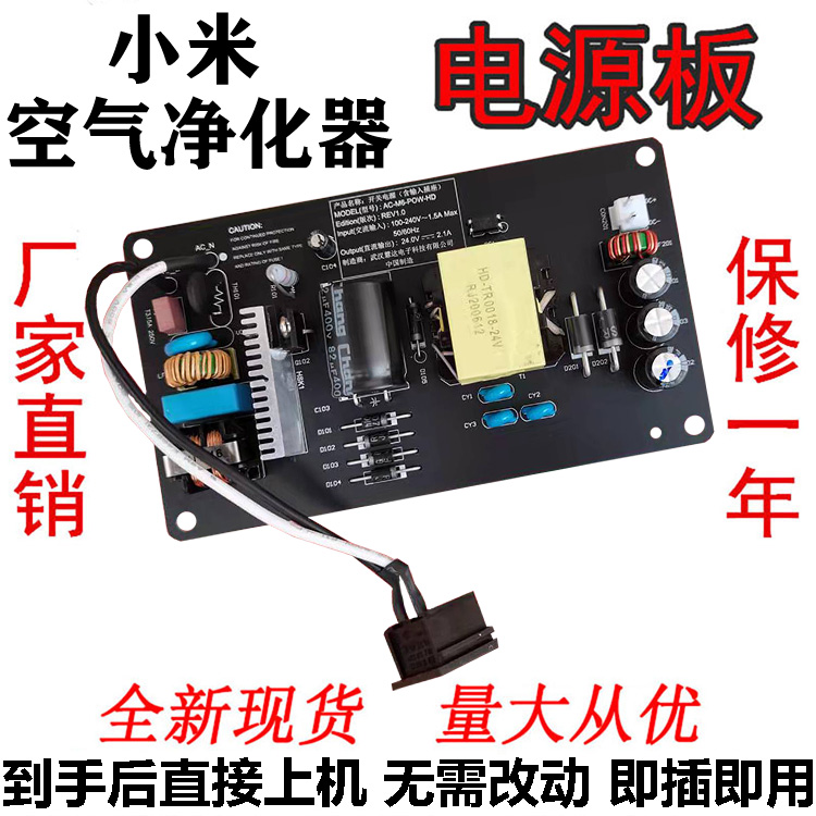 小米空气净化器配件电源主板维修3代2S1代PRO通用原装正品模块24V