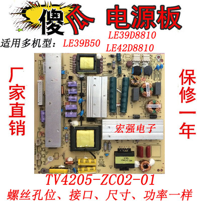 全新通用原装TCL LE42D8810 LE39D8810 电源板 TV4205-ZC02-01