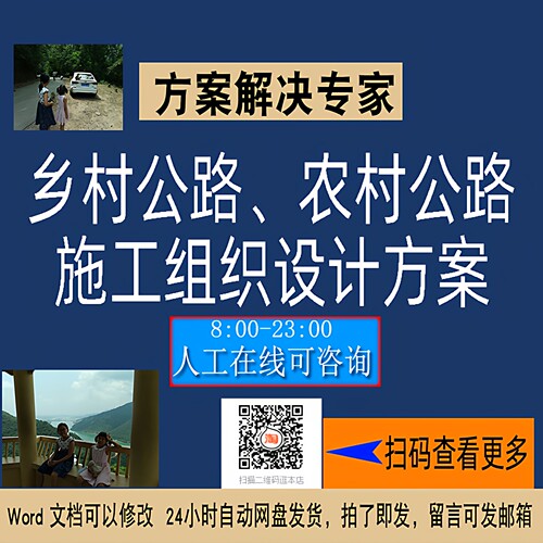 乡村公路施工组织设计方案农村公路路面硬化施工方案素材NO16