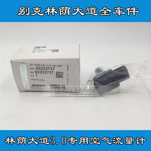 别克林荫大道3.0空气流量计 林荫大道配件空气流量传感器