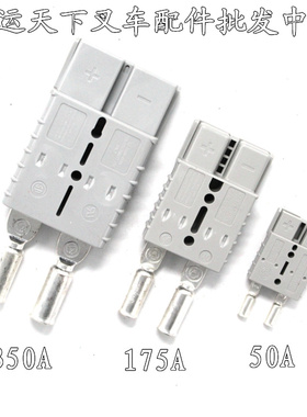 德国进口LSMH充电插头 电瓶接插件350A600V 50A 175A叉车充电器插