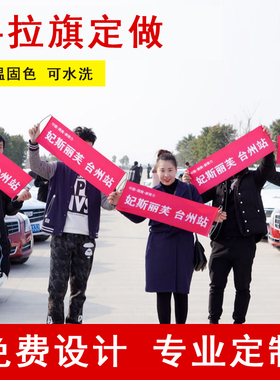 【免费排版设计】手拉旗定制旗子广告宣传横幅制作拉拉旗订做彩色条幅定做手拿旗帜定做另可定制队旗彩旗