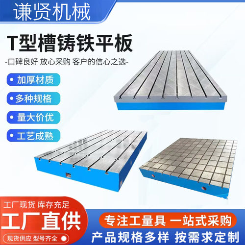 铸铁平台 划线焊接刮研平台T型槽钳工研磨工作台测量检验平板