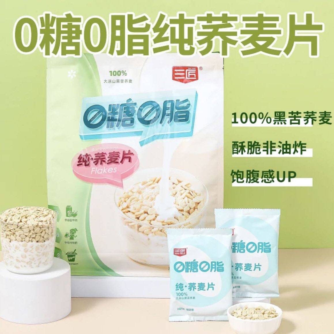 三匠纯荞麦片低0脂0糖早餐即食酥脆苦荞麦片谷物麦片非燕麦片