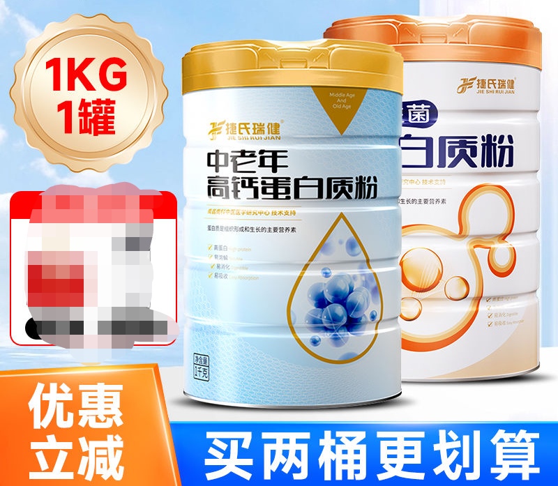 捷氏瑞健益生菌蛋白粉捷氏中老年高钙蛋白粉1000g罐装蛋白质粉