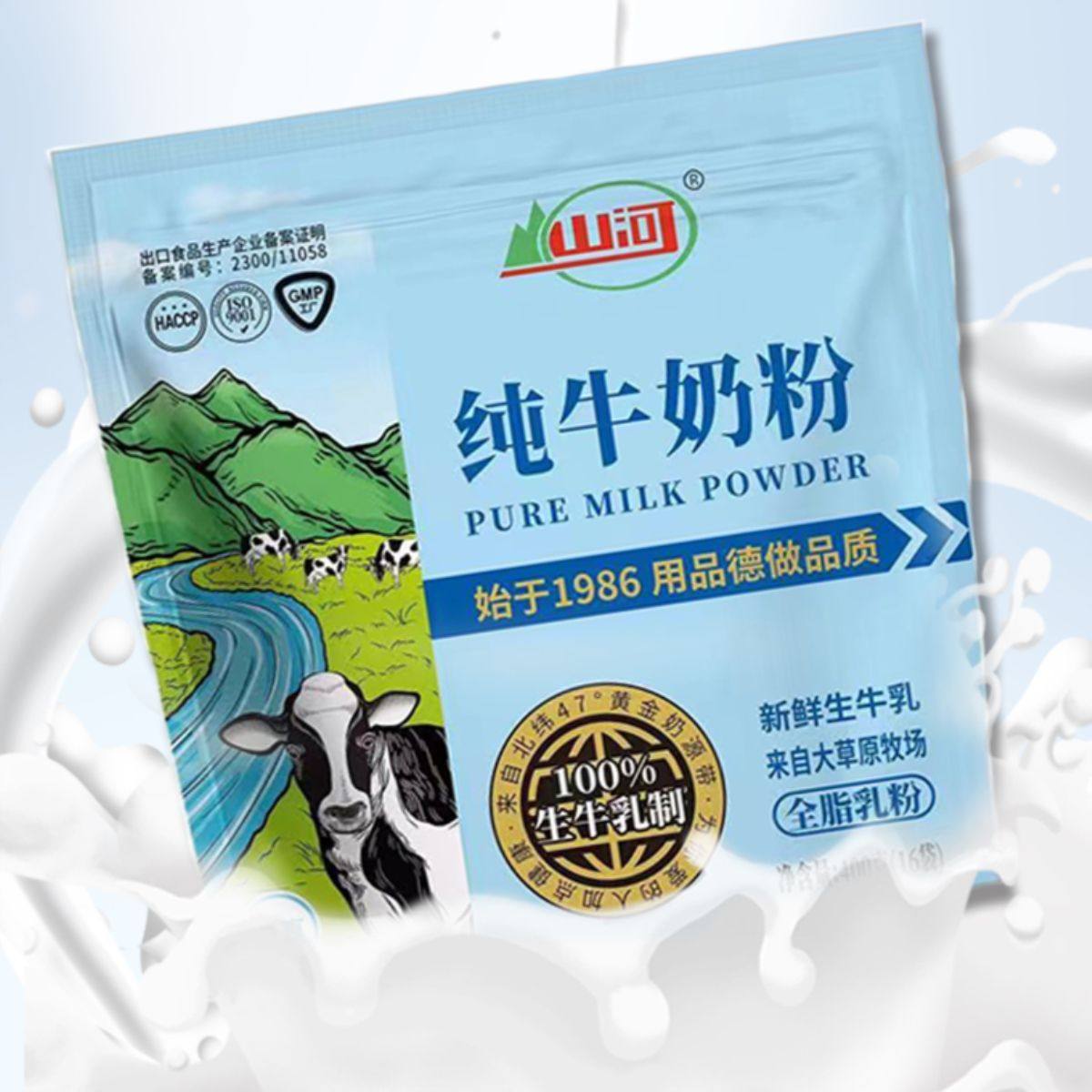 山河纯牛奶粉400g/袋独立装全脂乳粉成人学生中老年营养早餐奶粉