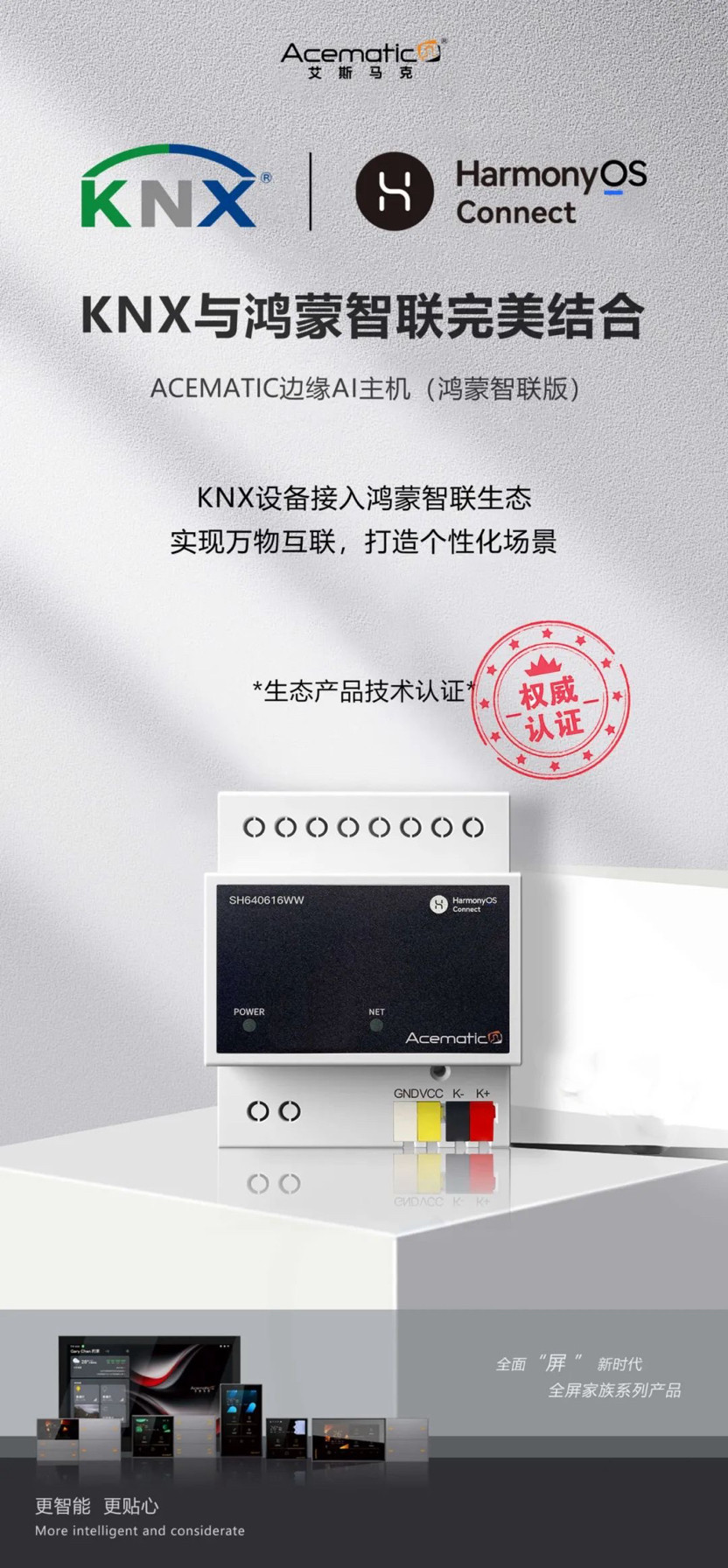 鸿蒙智联 KNX 全屋智能家居 网关 支持全品类KNX子设备 行业首发