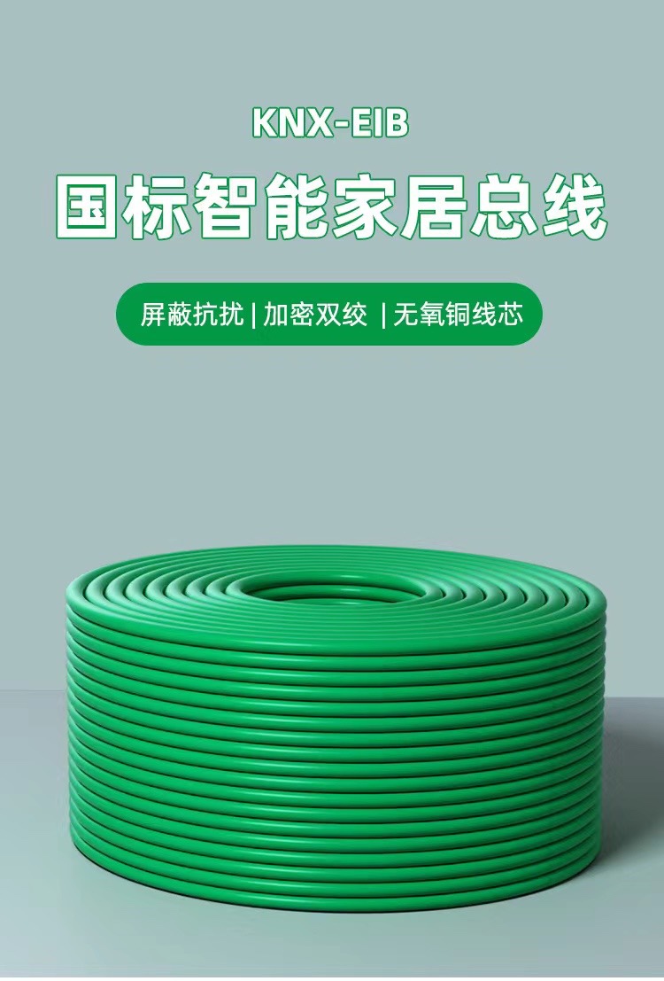 KNX总线ELB控制电缆BUS2*2*0.8灯控线自动化线缆 家居智能开关