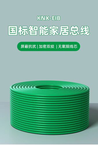 KNX总线ELB控制电缆BUS2*2*0.8灯控线自动化线缆 家居智能开关