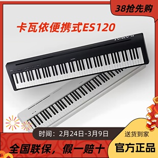 KAWAI电钢琴卡瓦依ES110/120初学者入门级家用88键重锤钢琴卡哇伊