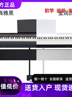YAMAHA雅马哈电钢琴P48/P145TB/P223/P225入门家用重锤便携式钢琴