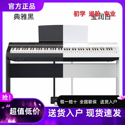 YAMAHA雅马哈电钢琴P48/P145TB/P223/P225入门家用重锤便携式钢琴