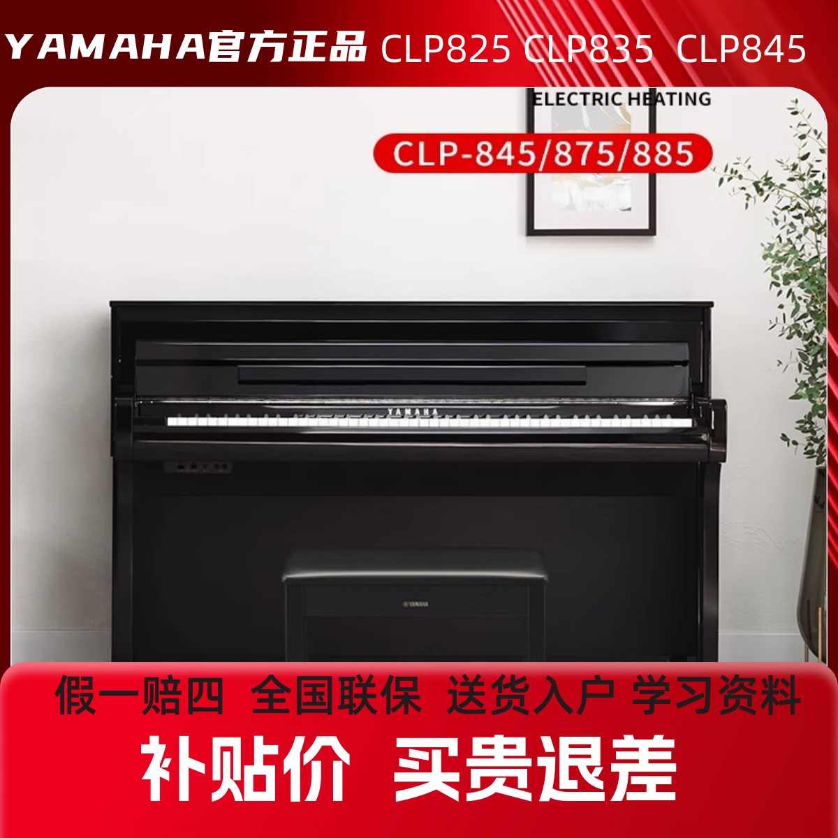 YAMAHA电钢琴CLP825/835/745 775/CSP170数码钢琴家用88键