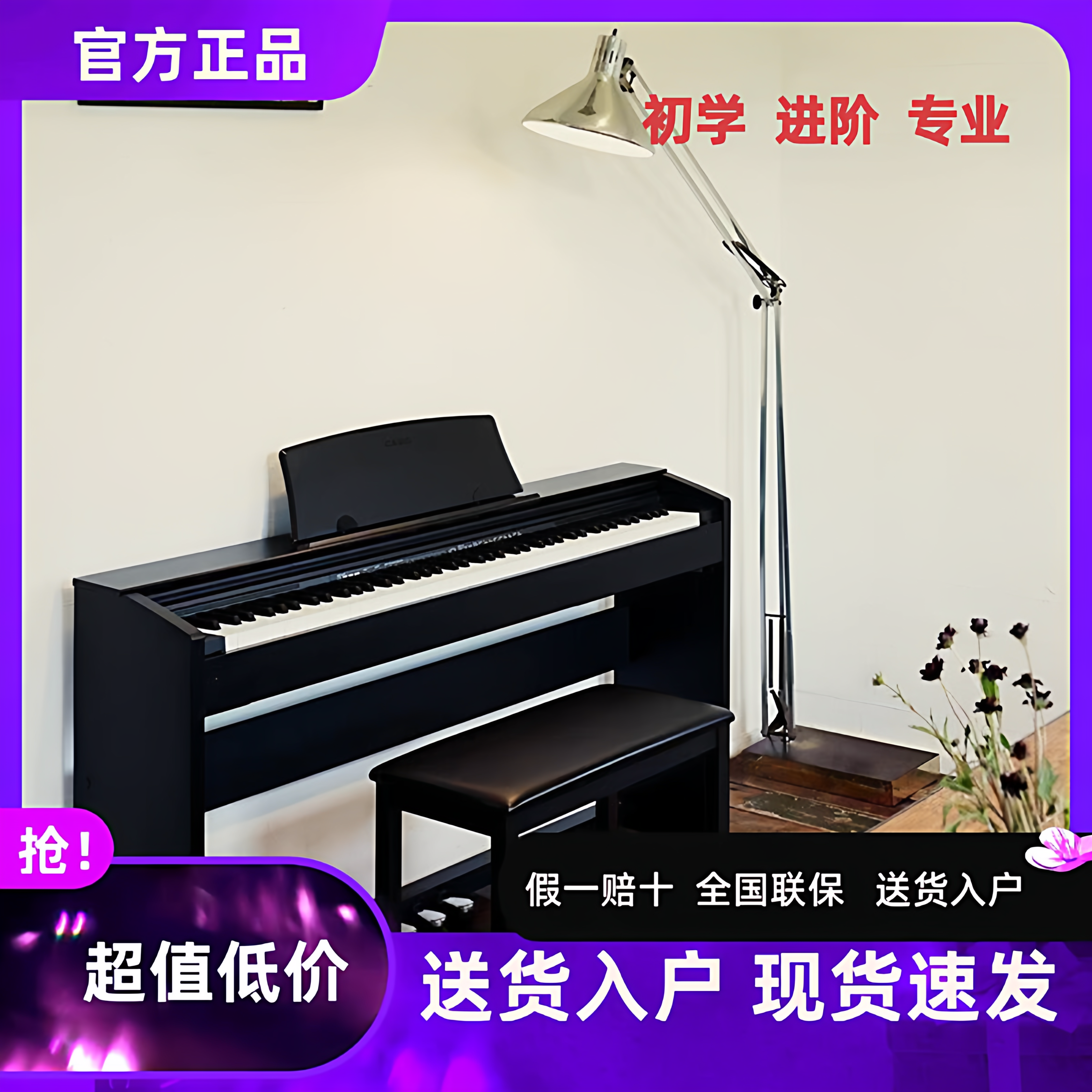 Casio卡西欧电钢琴PX778/PX770/PX870/AP270考级专业通用初学钢琴