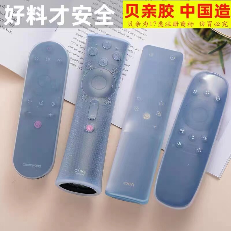 硅胶长虹电视遥控器保护套防尘防遥控器防尘套