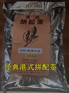 港式奶茶 丝袜奶茶专用红茶粉 袋装 茶餐厅 奶茶店奶茶原料2270g