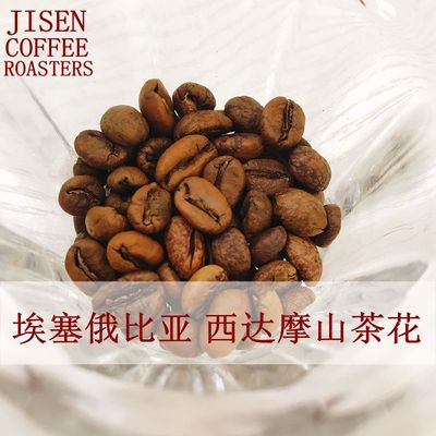 埃塞俄比亚浅烘焙西达摩咖啡熟豆
