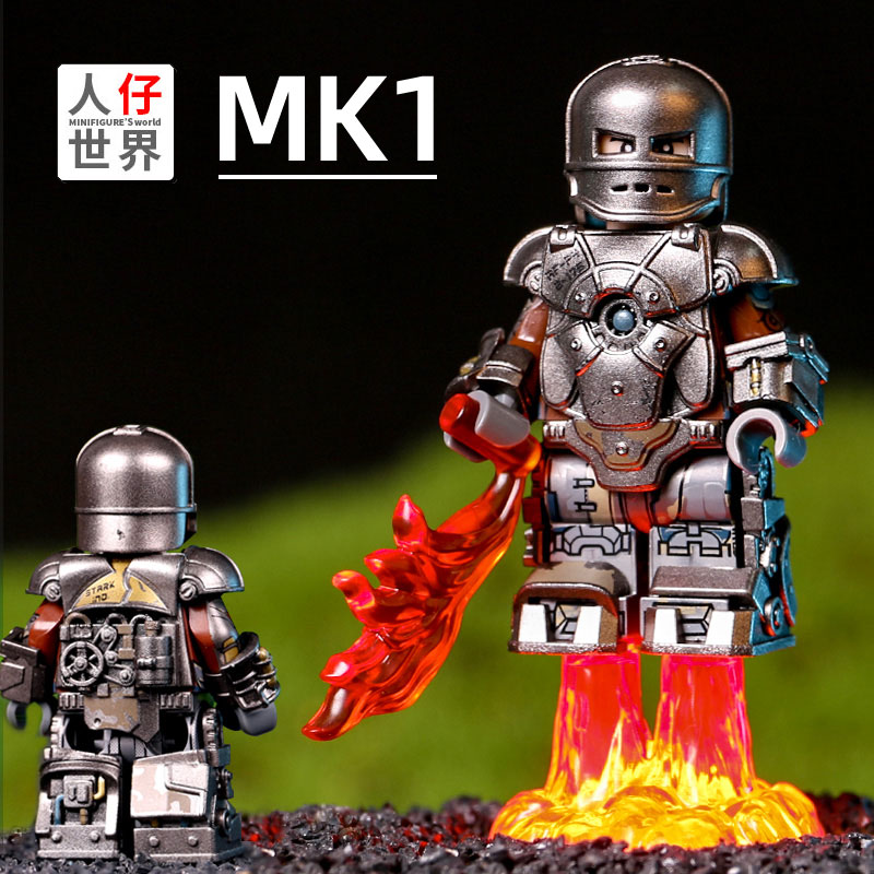 钢铁侠MARK1模型手办兼容乐高