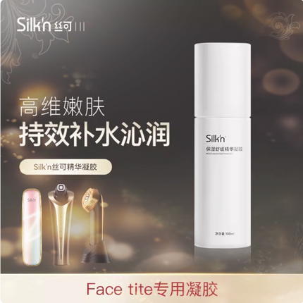 以色列silkn丝可Mp facetiteZpro/MP面部美容仪凝胶100ml