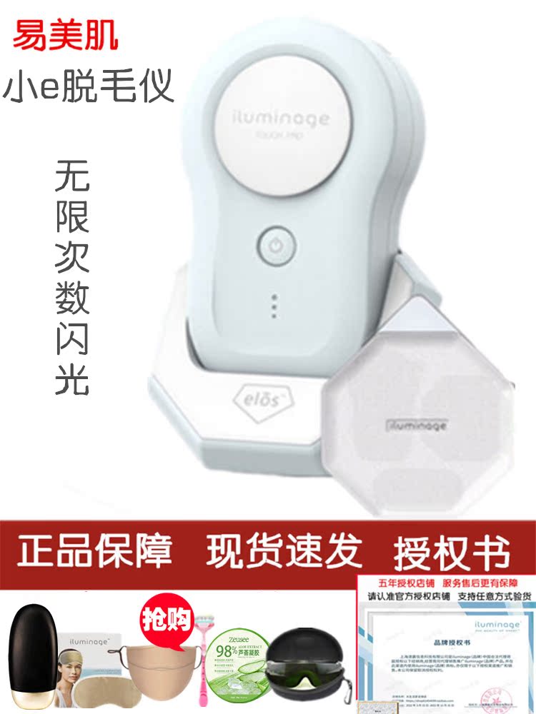 现货以色列易美肌iluminage小e脱毛仪PRO家用全身腋下私处脱