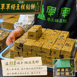 西安回民街军军绿豆糕代购 传统糕点西安特色伴手礼