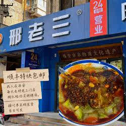 西安邢老三肉丸胡辣汤总店代购 西安正宗肉丸胡辣汤 西安特色早餐