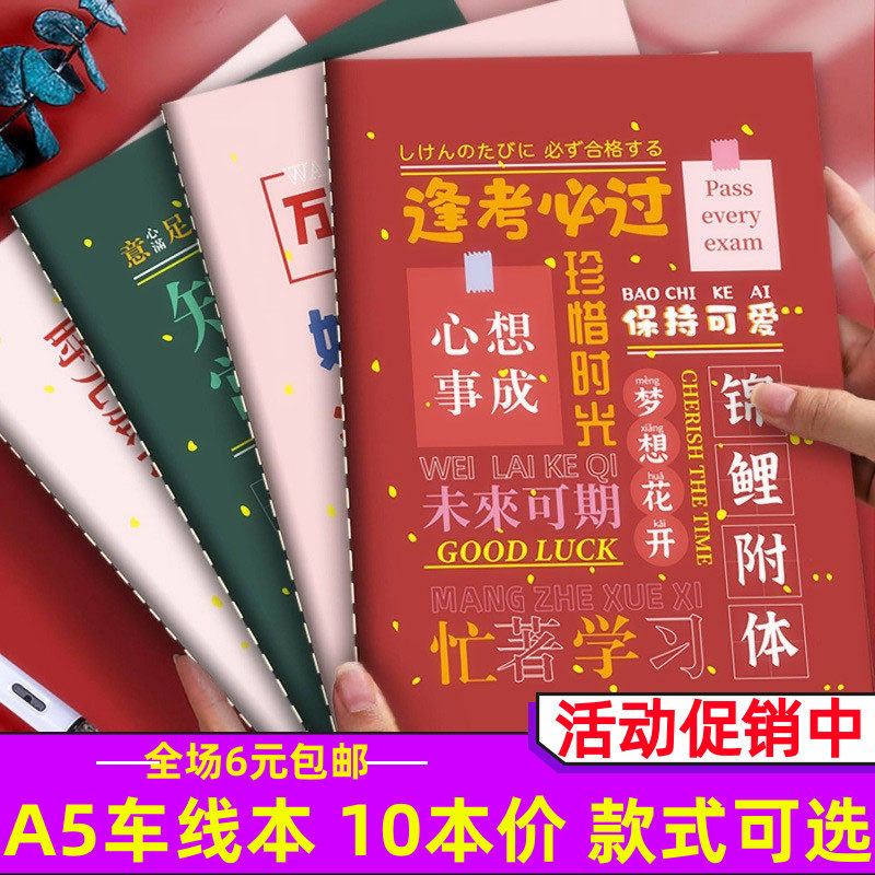 学霸秘籍笔记本初高中学生奖励奖品学生励志学习用品儿童节礼物