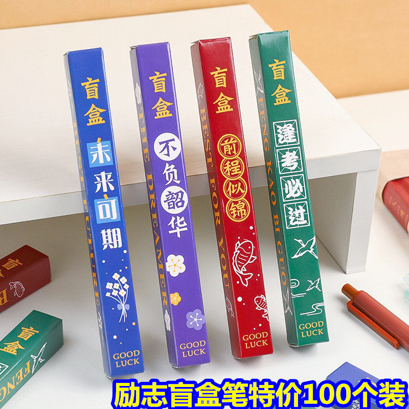 学霸励志盲盒中性笔学生奖励小礼品儿童节礼物初高中实用学习用品使用感如何?