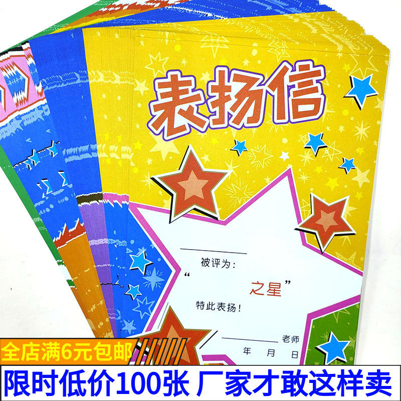 英语语文数学老师表扬信儿童节小礼品小学生礼物创意奖品奖励奖状
