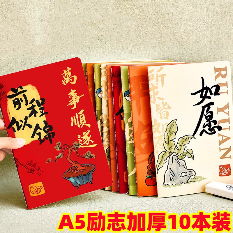 儿童节礼物学霸古风笔记本学生奖励奖品初高生中考高考励志日记本