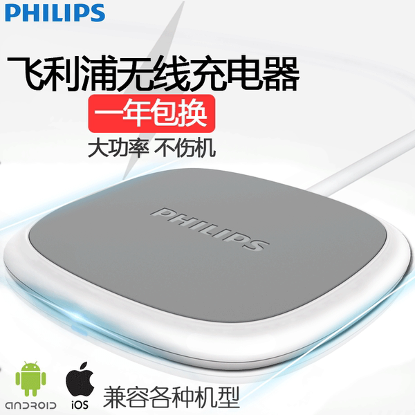 Philips 飞利浦 DLP9021 iphoneX、三星S8 无线充电器 天猫优惠券折后￥109包邮（￥129-20）
