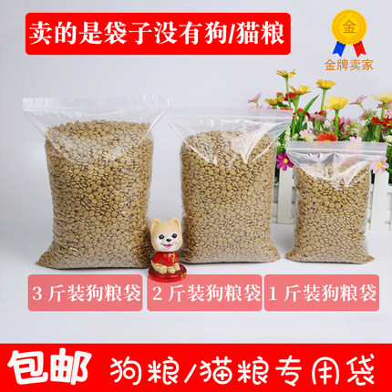 一斤装狗粮自封袋  500g猫粮密封袋子 二斤/三斤狗粮分装袋 100个