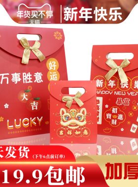 新年糖果袋福袋礼品袋纸袋加厚送礼袋红色气氛小礼物袋子可爱批发