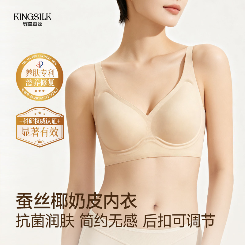 钱皇无痕内衣女桑蚕丝内里聚拢小胸显大收副乳文胸无钢圈薄款胸罩图片